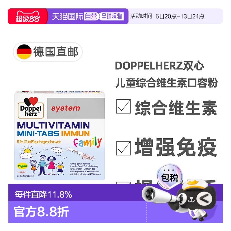 欧洲直邮德国药房双心Doppelherz儿童复合维生素水果味口溶粉20包
