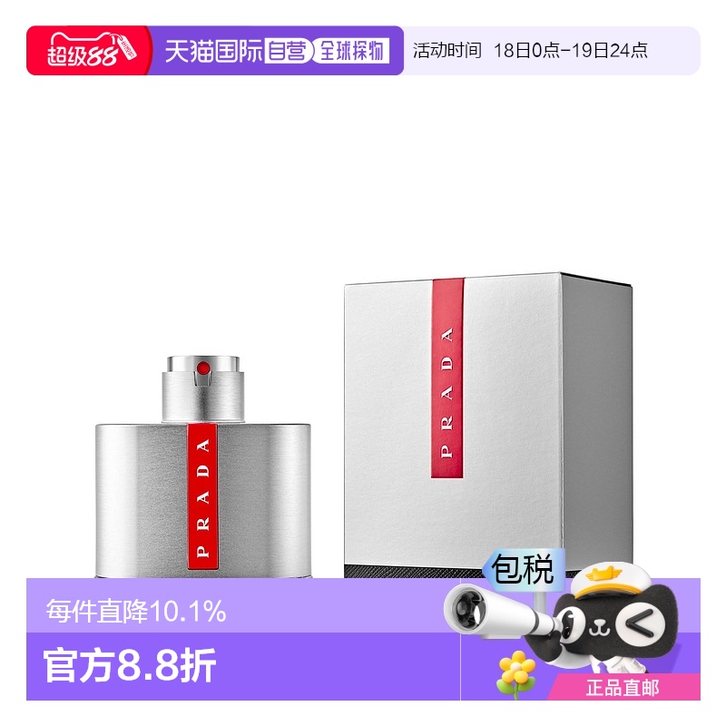 欧洲直邮Prada普拉达水银男士淡香水100ml自然日常香氛喷雾清新