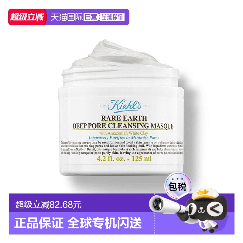 欧洲直邮Kiehl's/科颜氏亚马逊白泥净肤清洁面膜142G正品护肤