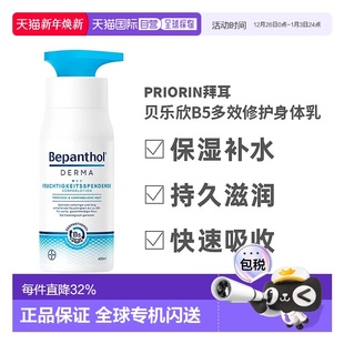 欧洲直邮德国Bepanthol拜耳贝乐欣B5多效护理修复身体乳400ml新款
