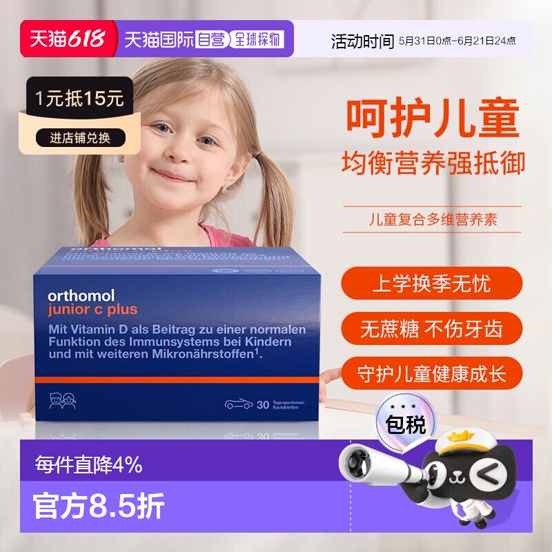 Orthomol德国奥适宝儿童复合维生素d3vc免疫叶黄素抵抗力