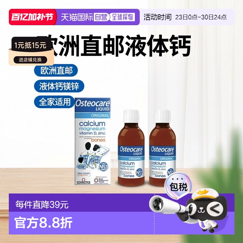 欧洲直邮Vitabiotics Osteocare液体钙镁锌儿童成人哺乳期孕妇2瓶