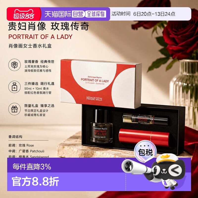 欧洲直邮Frederic Malle馥马尔贵妇肖像香水礼盒50ml+10ml正品图片