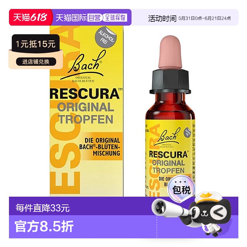 德国药房巴赫BACH花精滴剂10ml舒缓焦虑心慌不安减压镇静