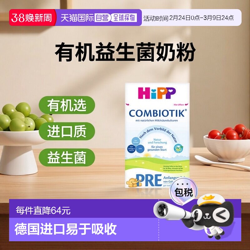 欧洲直邮HiPP喜宝COMBIOTIK德版益生菌奶粉Pre段0-3个月600g1罐装