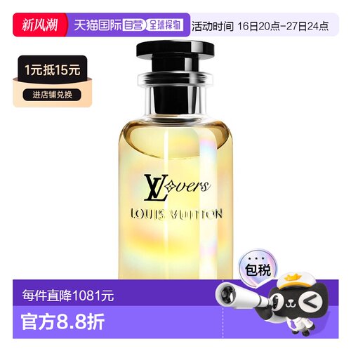 欧洲直邮LV路易威登新款限量香水LVERS夏日阳光香EDP100ML正品
