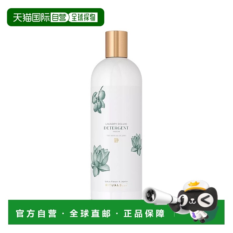欧洲直邮Rituals经典系列香味洗衣液 1000ml 清洁清新留香 #JING-