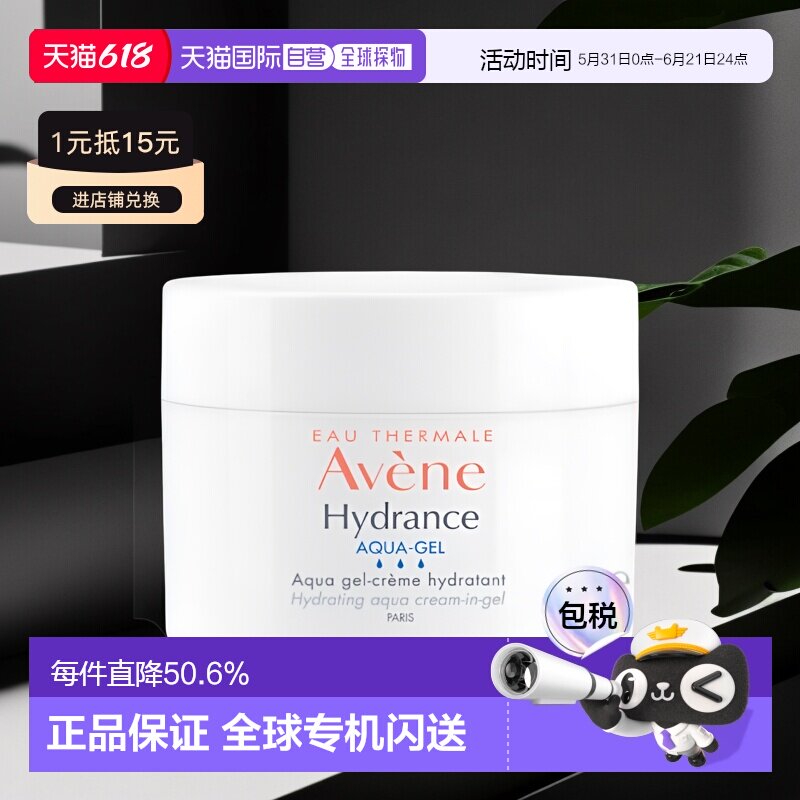 欧洲直邮Avene/雅漾深层温和滋润舒缓长效保湿面霜50ML 新旧正品