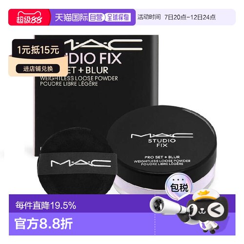 香港直邮MAC魅可绝绝紫散粉超持妆轻透滤镜蜜粉正品