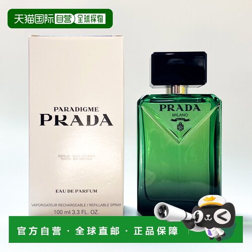 欧洲直邮普拉达 非凡 男士浓香水 简装 100ML正品