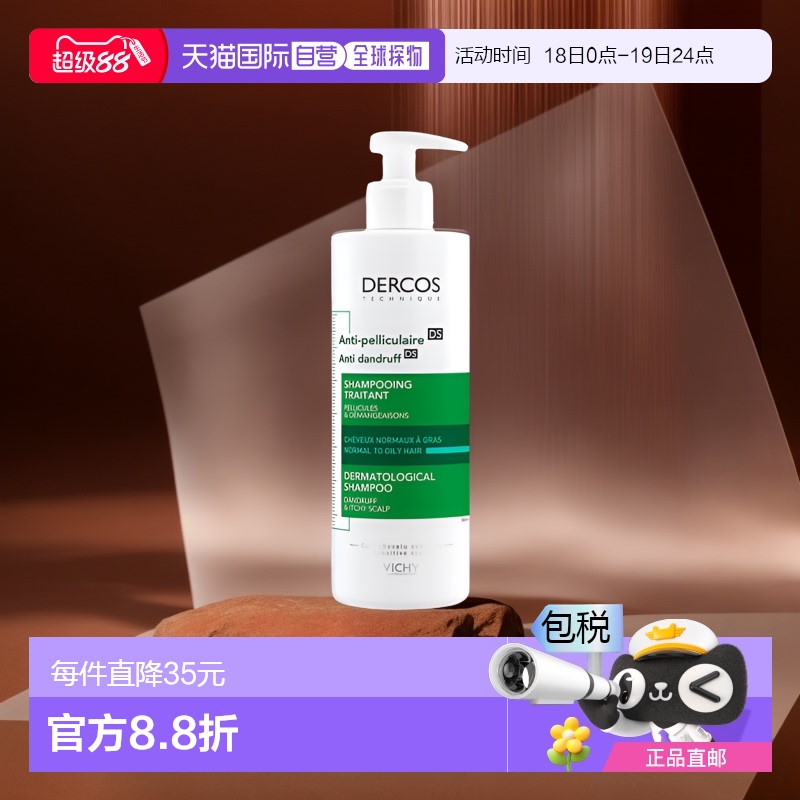 欧洲直邮Vichy薇姿DERCOS绿标洗发水390ml去屑控油止痒深层清洁