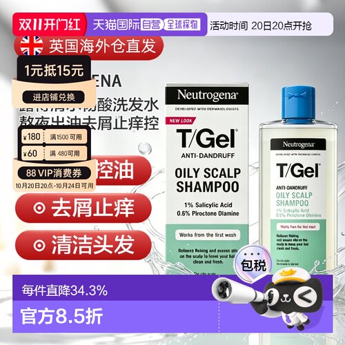 欧洲直邮Neutrogena露得清水杨酸洗发水控油柔顺蓬松呵护头皮正品