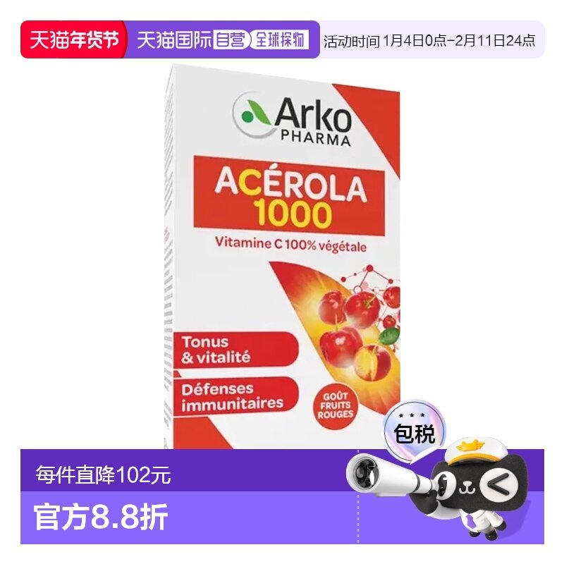 欧洲直邮Arkopharma纯植物针叶樱桃提炼维生素C咀嚼片  30粒x3盒,保健食品/膳食营养补充食品,维生素C,淘宝优惠券,粉丝福利购,淘宝优惠卷