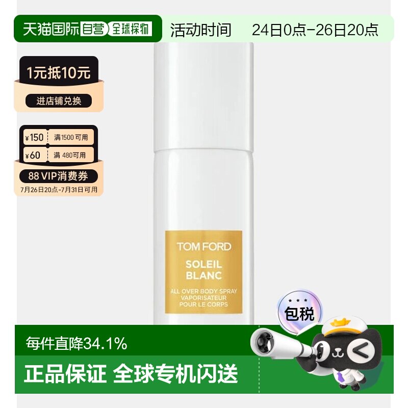 欧洲直邮TF汤姆福特阳光琥珀（璀璨流光）/乌木身体香氛喷雾正品