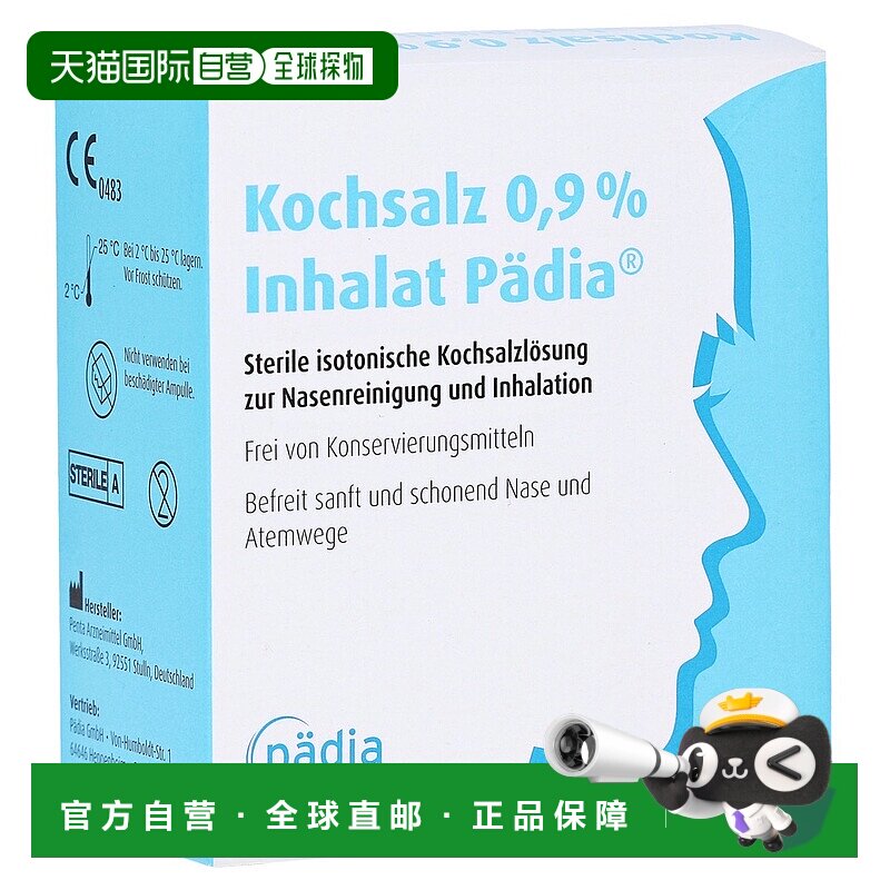 欧洲直邮德国药房Pädia0.9%生理盐水雾化液20支X2.5ml单支装