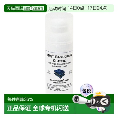 欧洲直邮DMS德美丝滋润基础乳液肌肤保湿肌肤屏障50ml*2瓶正品