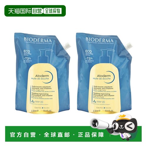 欧洲直邮Bioderma贝德玛滋润保湿沐浴露1000mlx2婴幼孕妇可正品