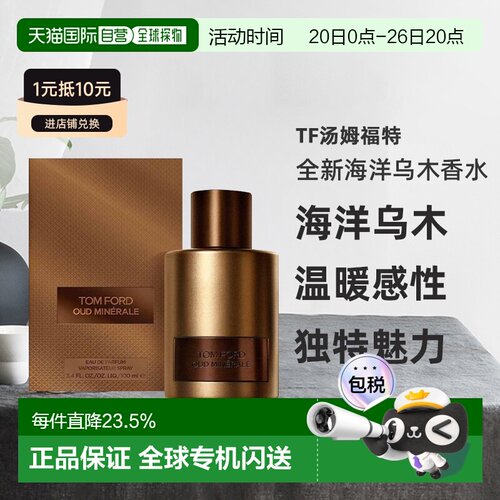 欧洲直邮TF汤姆福特全新海洋乌木香水OUDMINERALEEDP50/100ml正品