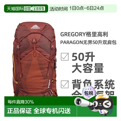 欧洲直邮GREGORY格里高利Paragon无界50L徒步露营登山双肩包男款