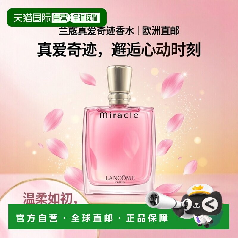欧洲直邮Lancome Miracle 兰蔻 真爱奇迹女性淡香精正品