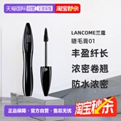 欧洲直邮Lancome兰蔻睫毛膏01大眼娃娃梦魅精灵防水浓密6.5ml正品