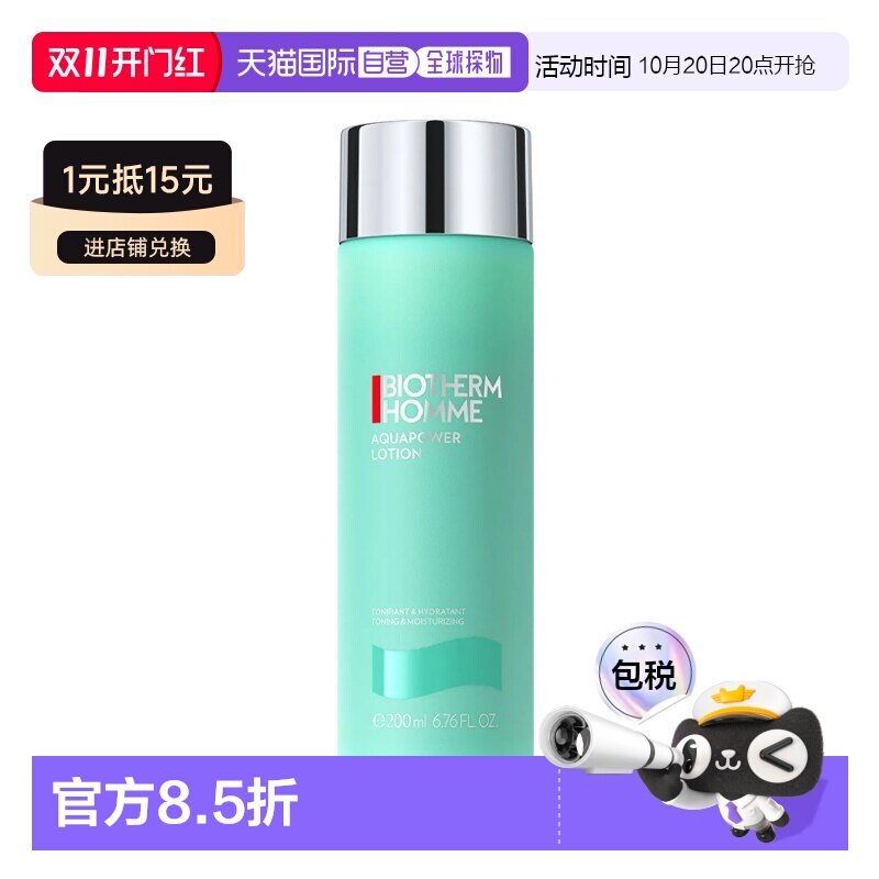 欧洲直邮Biotherm碧欧泉水动力男士爽肤水200ml 多瓶装可选正品