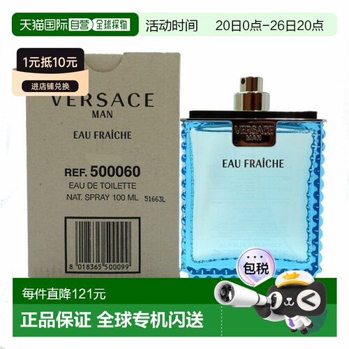 香港直邮Versace 范思哲 云淡风轻男士浓香水 100ml (简装)正品