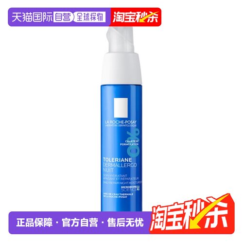 理肤泉舒缓夜间修护乳晚安蜜