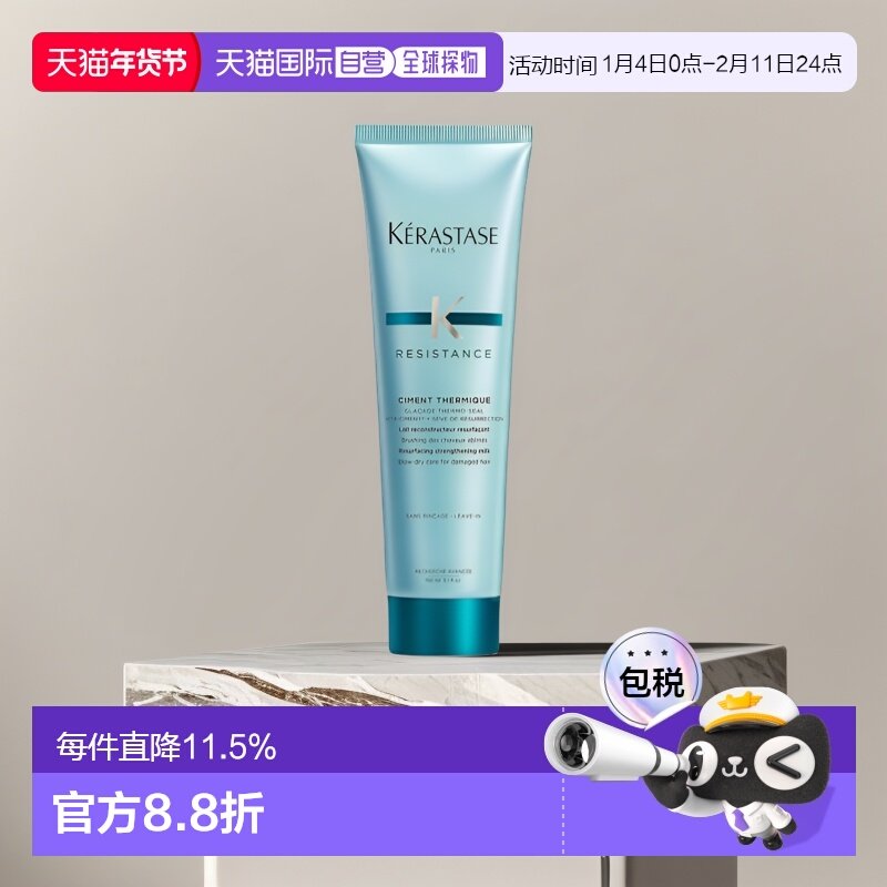 欧洲直邮Kerastase卡诗男女同款强韧护发乳150ml修复护理滋养正品,美发护发/假发,护发素,淘宝优惠券,粉丝福利购,淘宝优惠卷