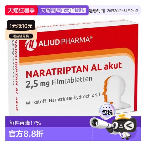 欧洲直邮德国药房ALIUD中重度偏头痛那拉曲坦快速止痛片2粒