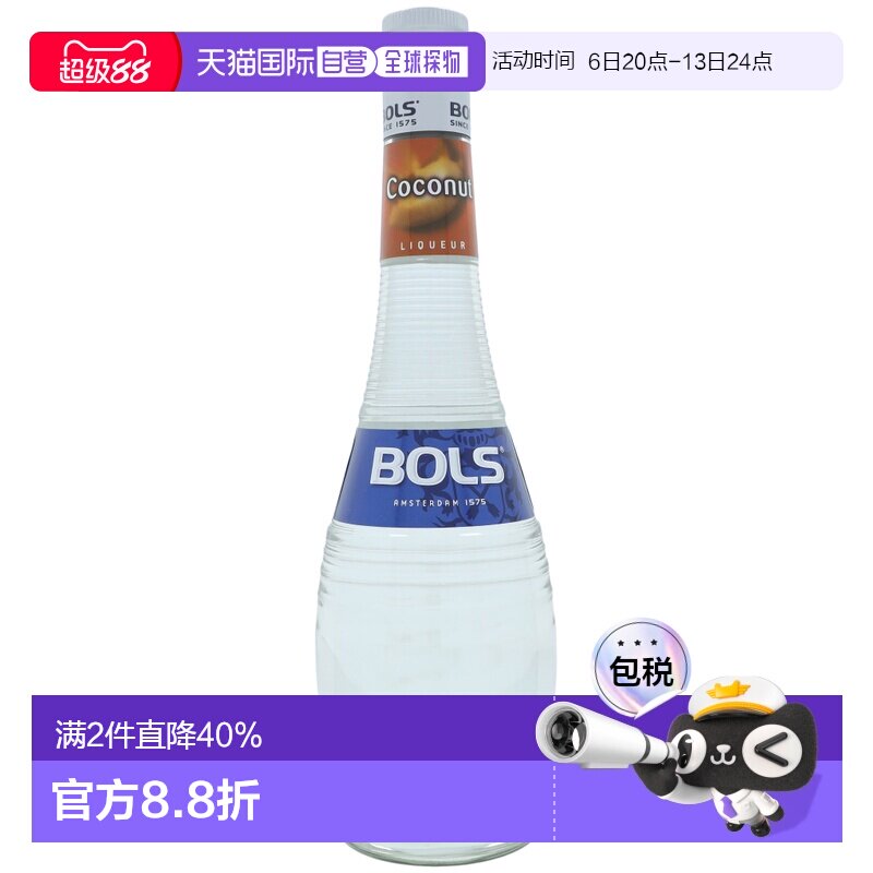 欧洲直邮Bols波士椰子鸡尾酒17%700ml荷兰调酒特调蛋糕烘培酒