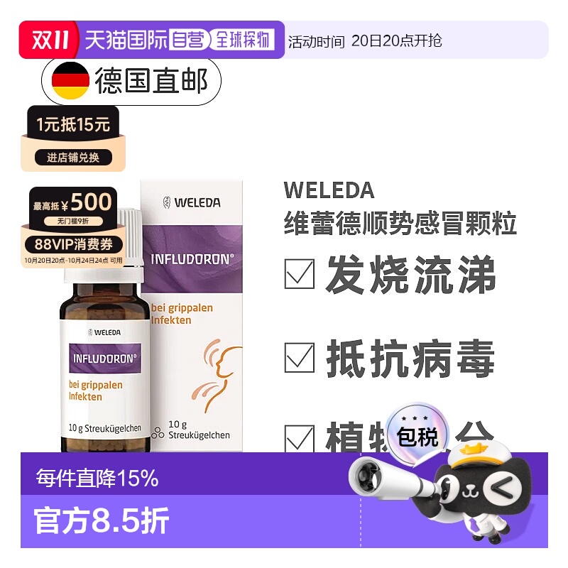 欧洲直邮德国WELEDA维蕾德婴儿童成人感冒药小紫瓶鼻塞退烧感冒药