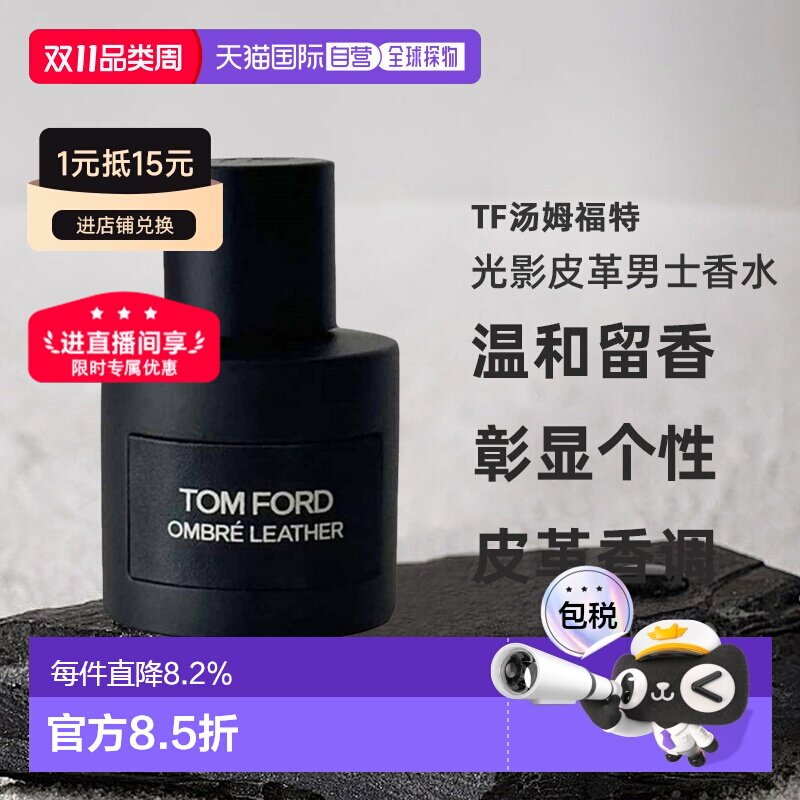 欧洲直邮TF汤姆福特 光影皮革男士淡香精/浓香水50/100/150ml正品