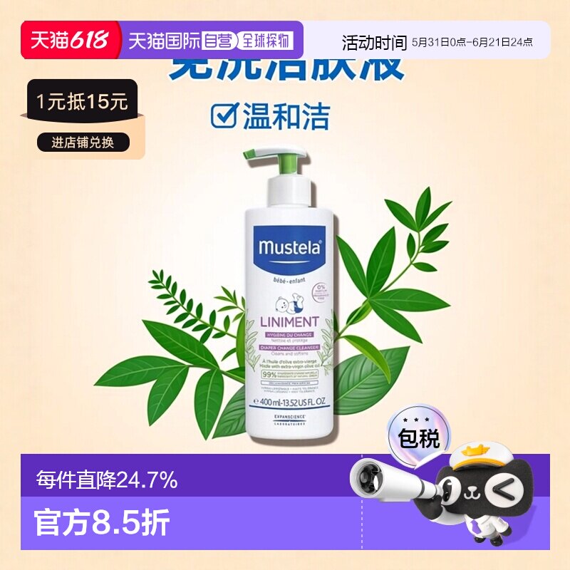 欧洲直邮Mustela妙思乐 免洗洁肤液400ml 婴儿孕妇适用卸妆正品