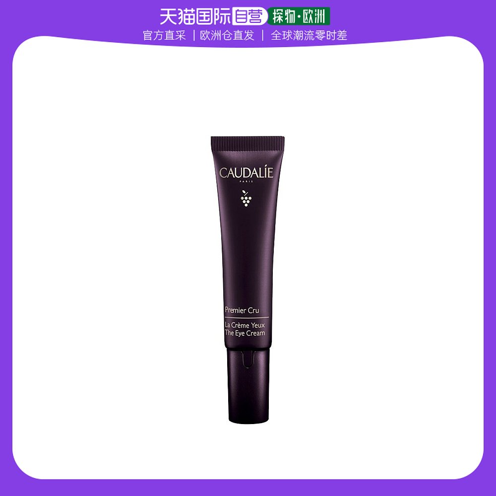 欧洲直邮Caudalie欧缇丽逆转时光眼霜15ml缓解暗沉深层淡化呵护
