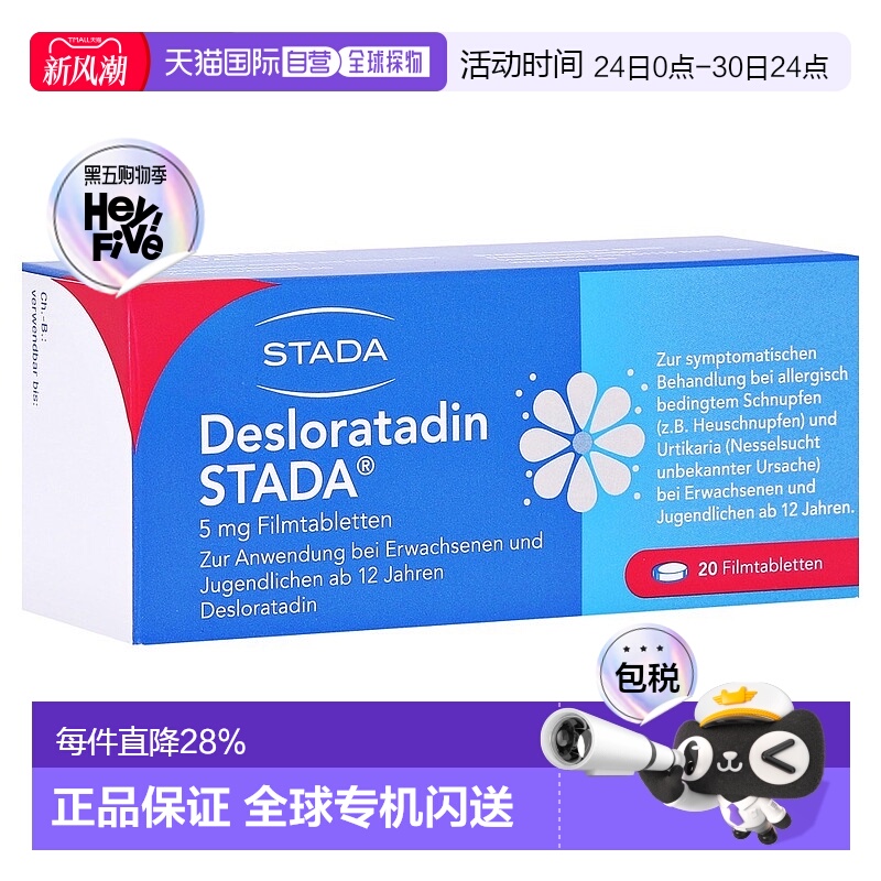 欧洲直邮德国药房Stada地氯雷他定花粉过敏荨麻疹片20粒