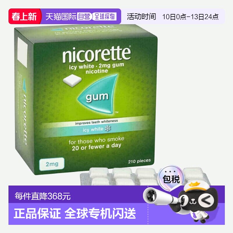 欧洲直邮力克雷戒烟糖缓解烟瘾无糖清肺牙齿美白薄荷2mg210粒