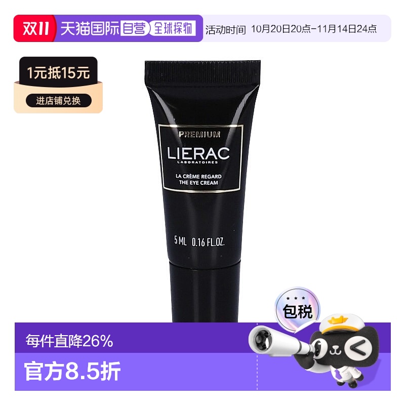 欧洲直邮Lierac丽蕾克黑金逆龄眼霜 5ml 小样提拉紧致抗老正品