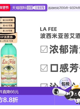 欧洲直邮La Fee拉菲波西米亚苦艾酒700ml清淡口感香醇香甜鸡尾酒
