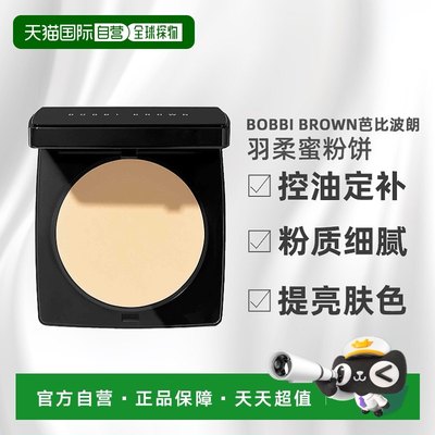 欧洲直邮Bobbi brown芭比波朗羽柔蜜粉饼10g控油定补妆散粉