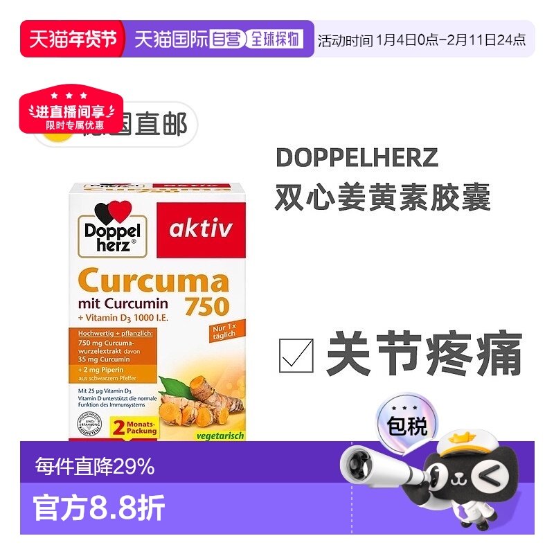 欧洲直邮德国双心Doppelherz姜黄素750胶囊60粒保护关节正品品牌,保健食品/膳食营养补充食品,姜黄素,淘宝优惠券,粉丝福利购,淘宝优惠卷