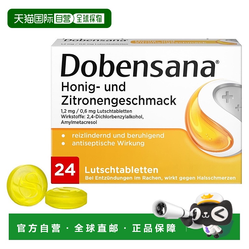 欧洲直邮德国药房Dobensana咽喉杀菌消炎止痛含片24粒柠檬蜂蜜味