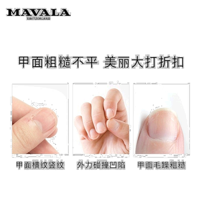 欧洲直邮Mavala填纹护甲底油10ml*2瓶装 改善易段甲 光泽正品