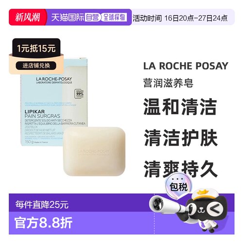 理肤泉欧洲直邮150g滋养皂