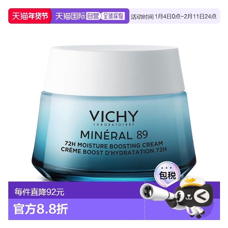 欧洲直邮Vichy/薇姿 89保湿乳霜72H时效强化保湿修护滋润肌肤增强,美容护肤/美体/精油,乳液/面霜,淘宝优惠券,粉丝福利购,淘宝优惠卷