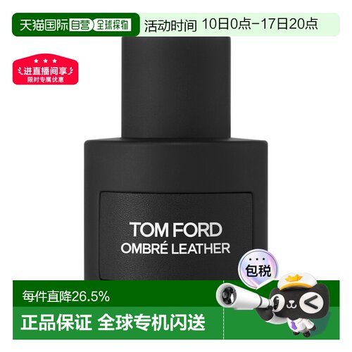 欧洲直邮TOM FORD 汤姆福特光影皮革浓香水EDP50/100ml辛辣正品