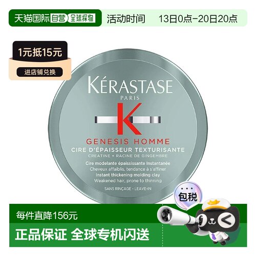 欧洲直邮Kerastase卡诗男士自然发蜡75ml护理滋养防护正品造型