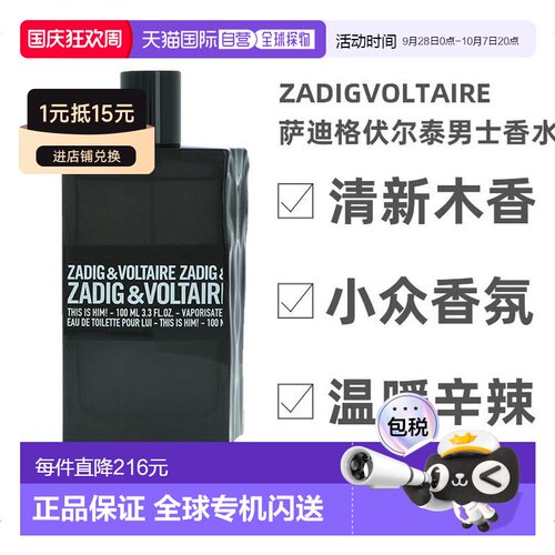 欧洲直邮东方调Zadig & Voltaire萨迪格伏尔泰就是他男香100正品