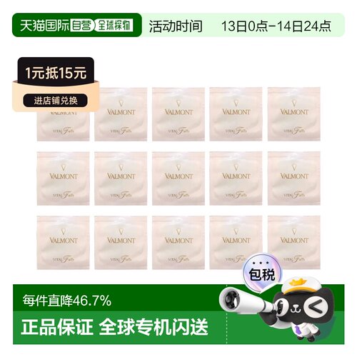 欧洲直邮Valmont法尔曼生命之泉润肤露小样 5ml 多片装可选正品