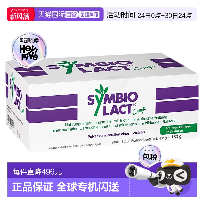 欧洲直邮德国药房Symbio调理肠胃乳酸菌冲剂90包保护肠粘膜菌群